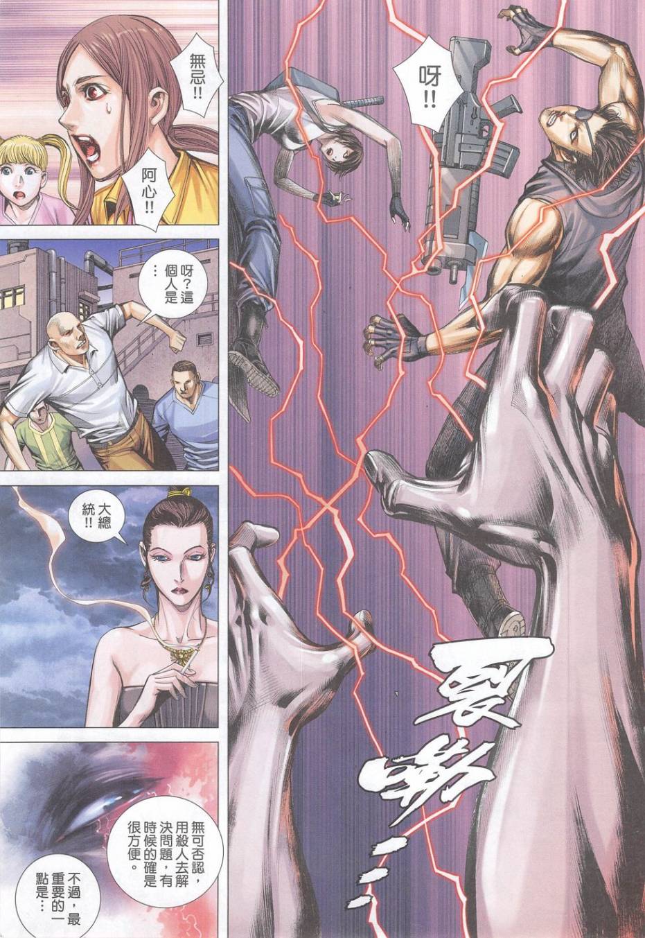 大军阀 第52卷 第12页