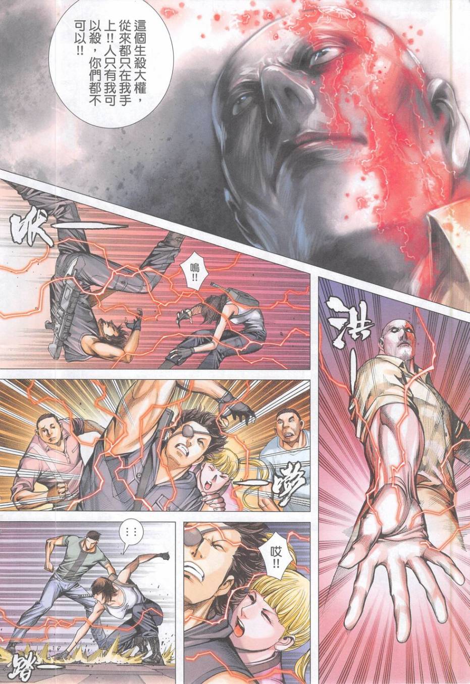 大军阀 第52卷 第13页