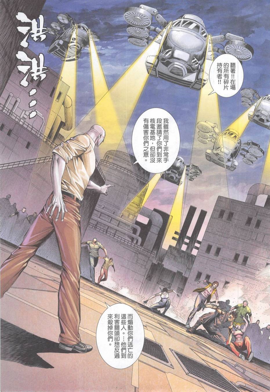 大军阀 第52卷 第14页