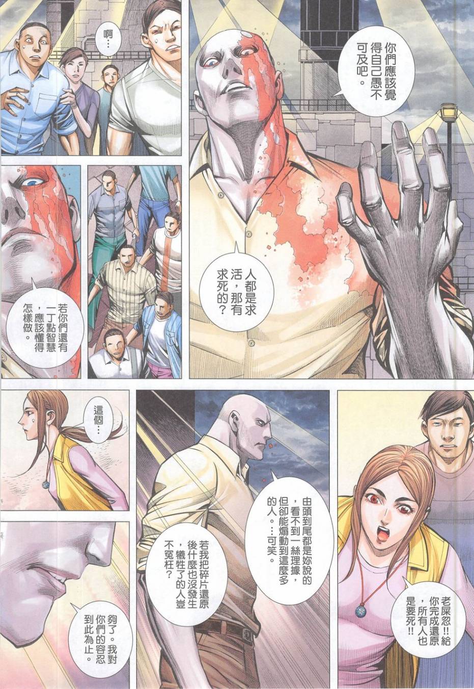 大军阀 第52卷 第15页