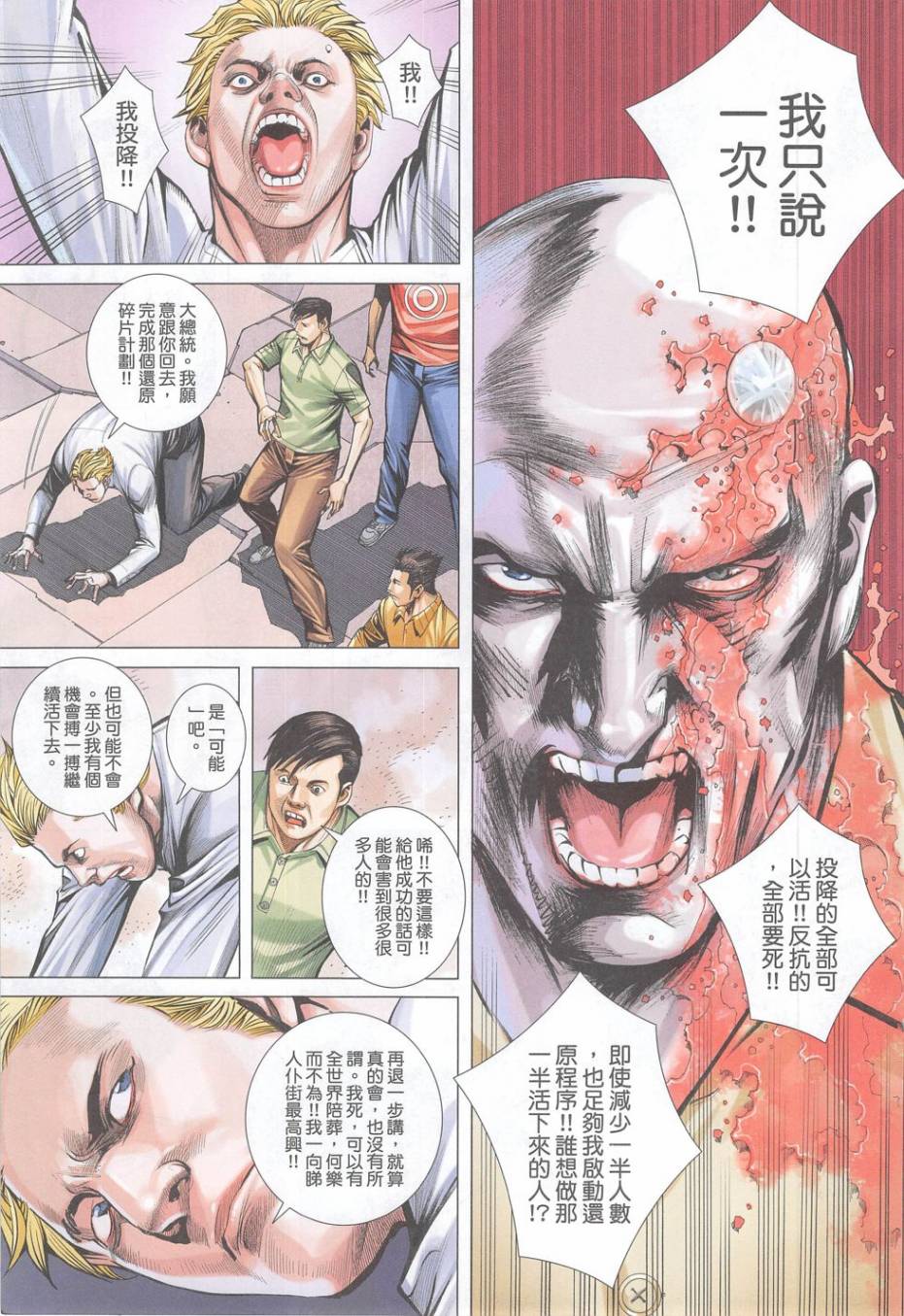 大军阀 第52卷 第16页