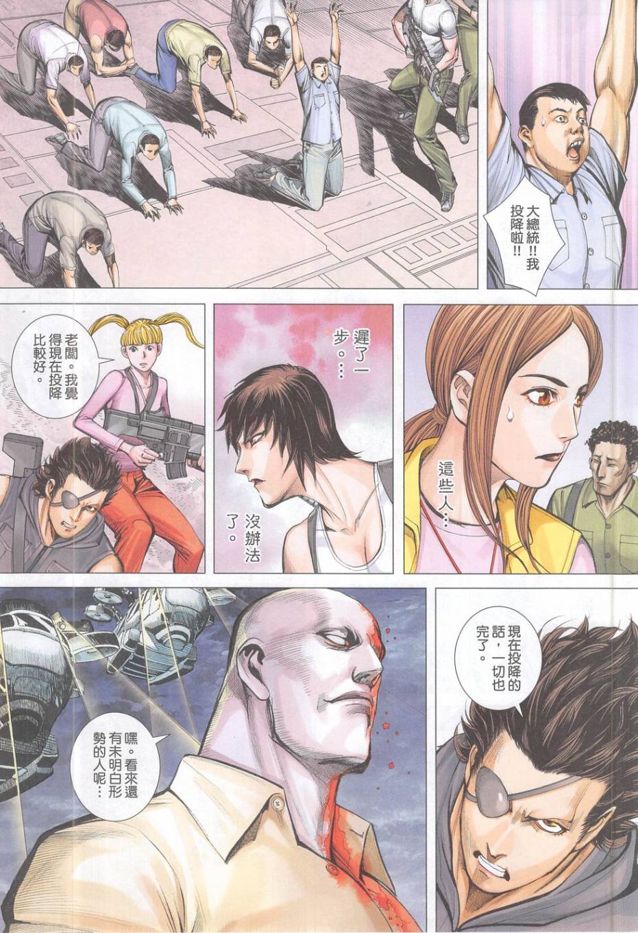 大军阀 第52卷 第17页