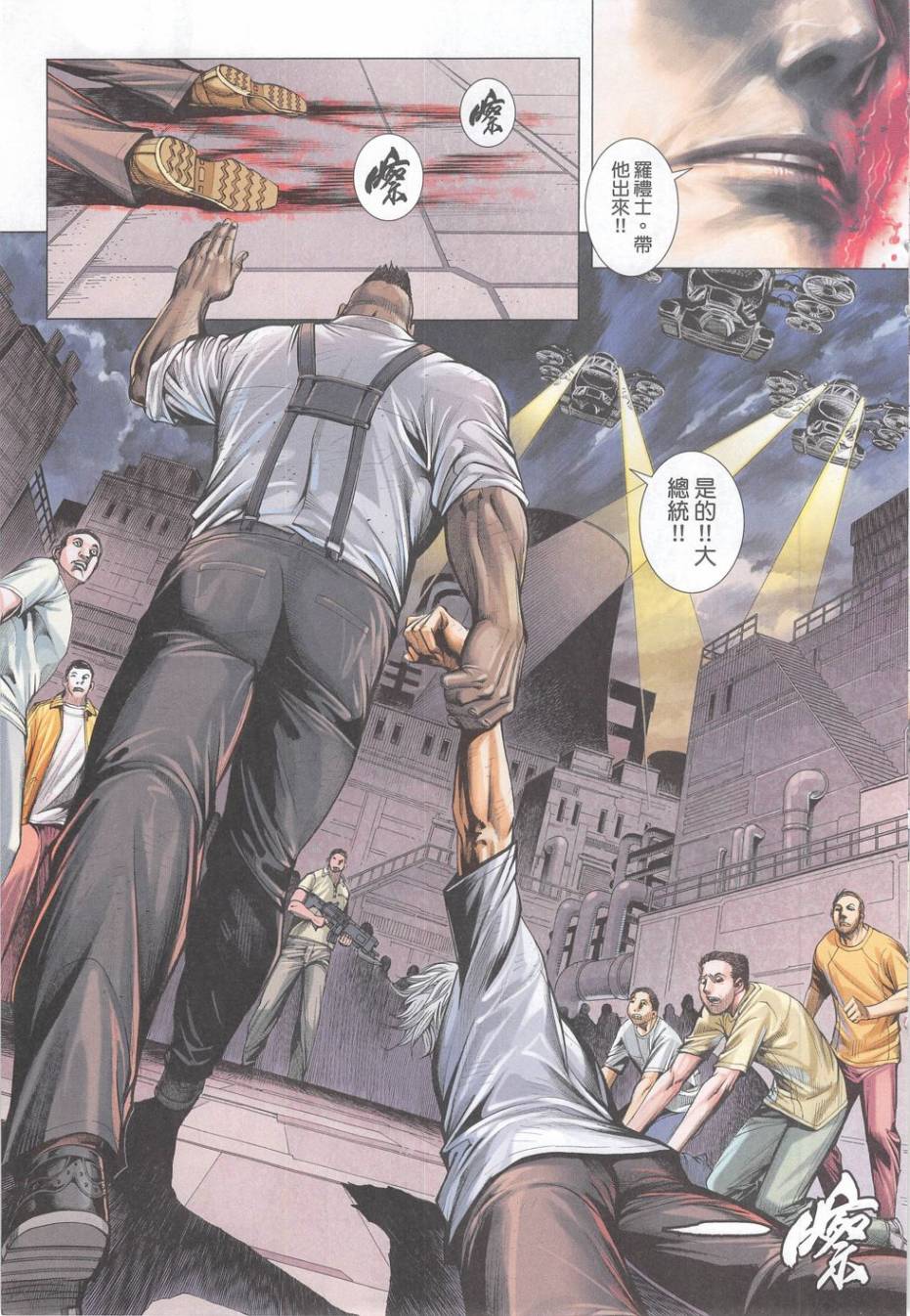 大军阀 第52卷 第18页