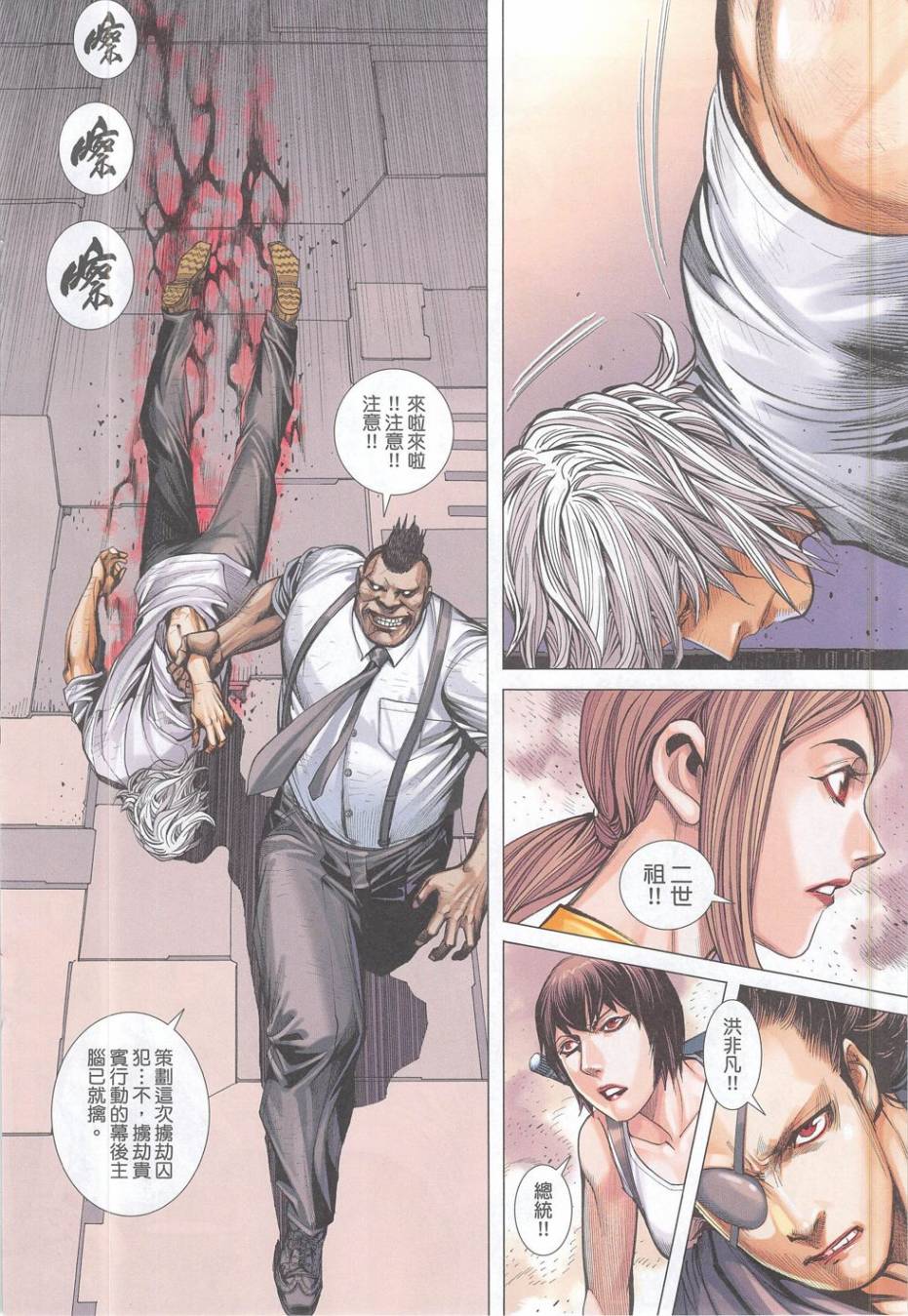 大军阀 第52卷 第19页