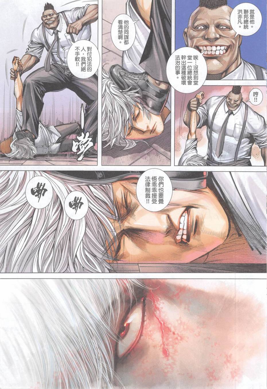 大军阀 第52卷 第20页