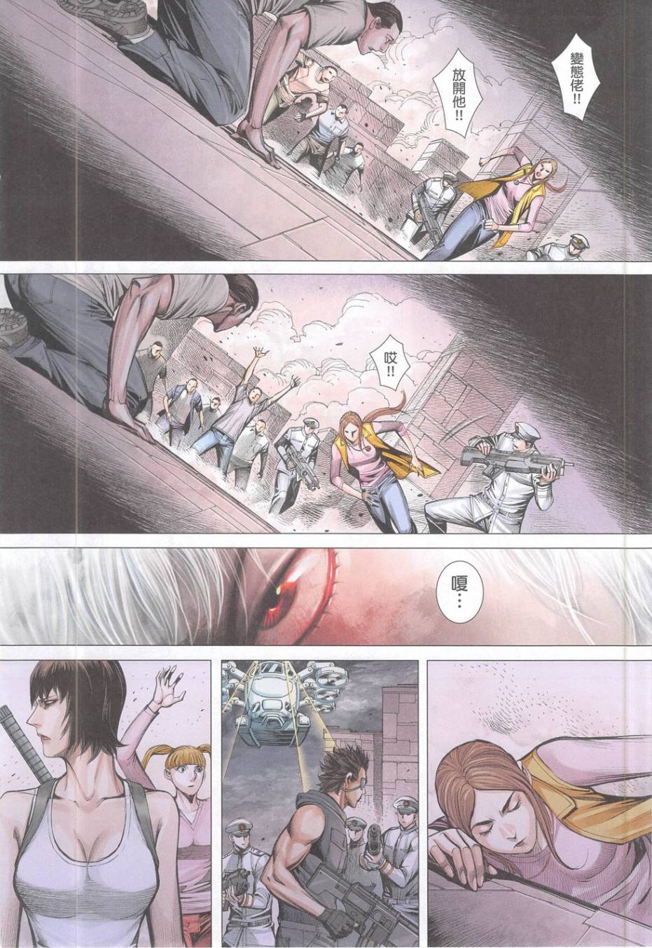 大军阀 第52卷 第21页