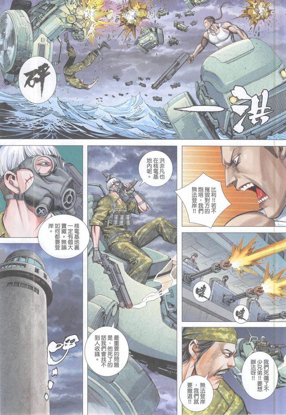 大军阀 第52卷 第23页