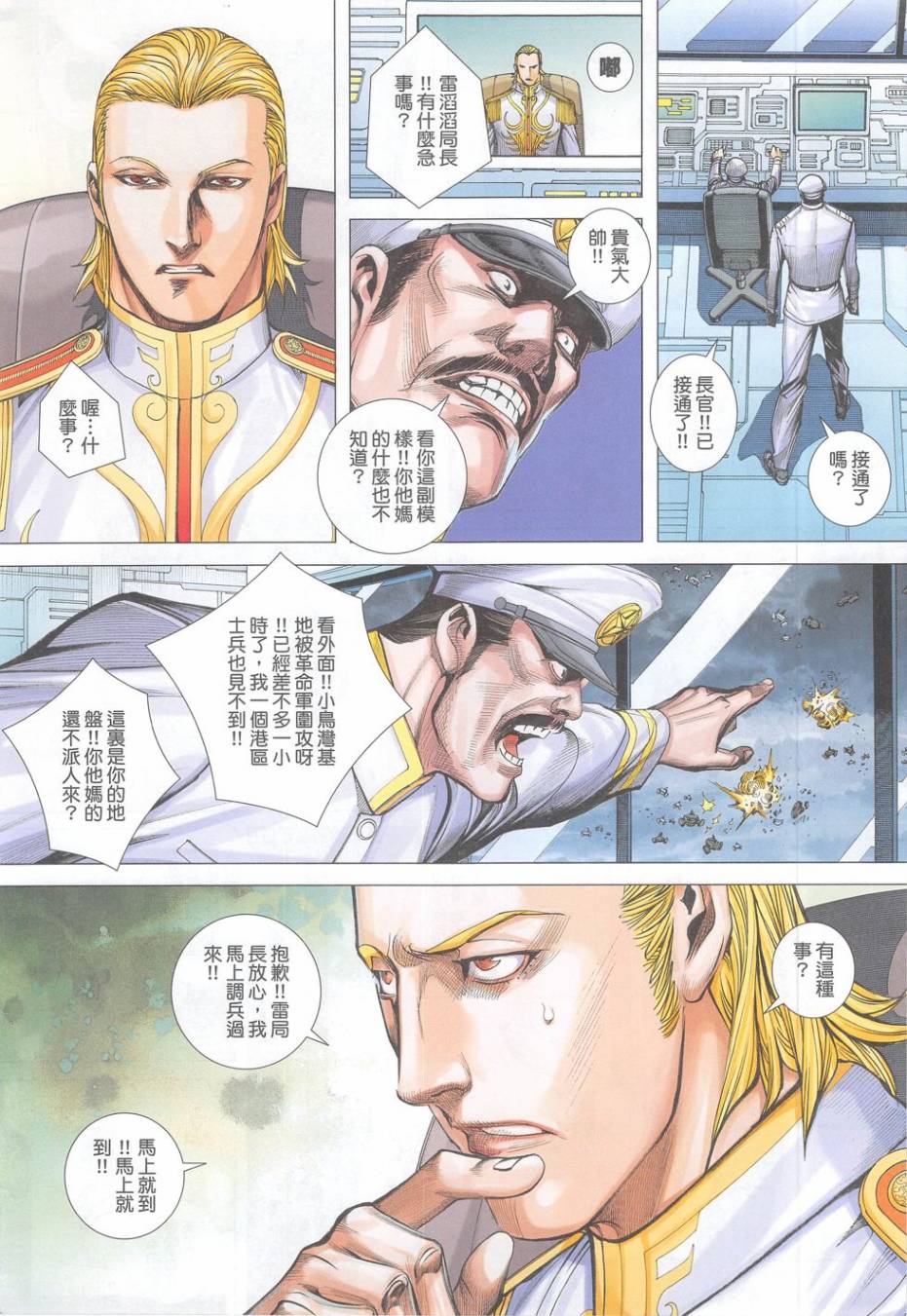 大军阀 第52卷 第24页