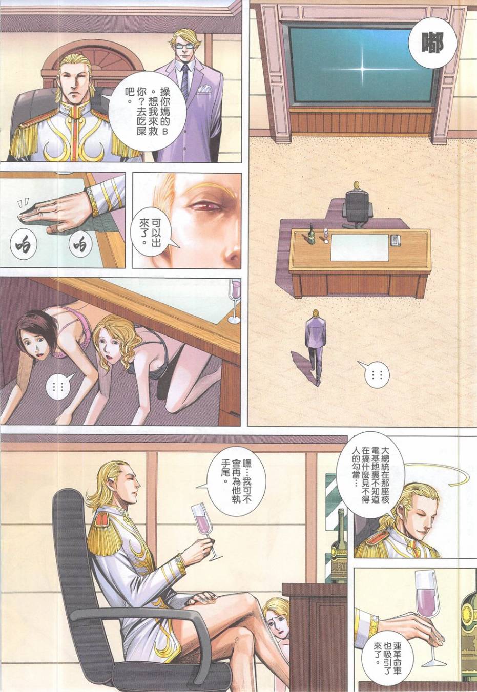 大军阀 第52卷 第25页