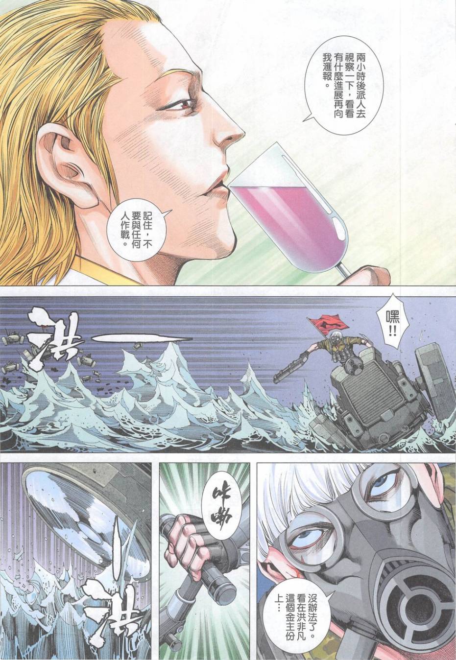 大军阀 第52卷 第26页