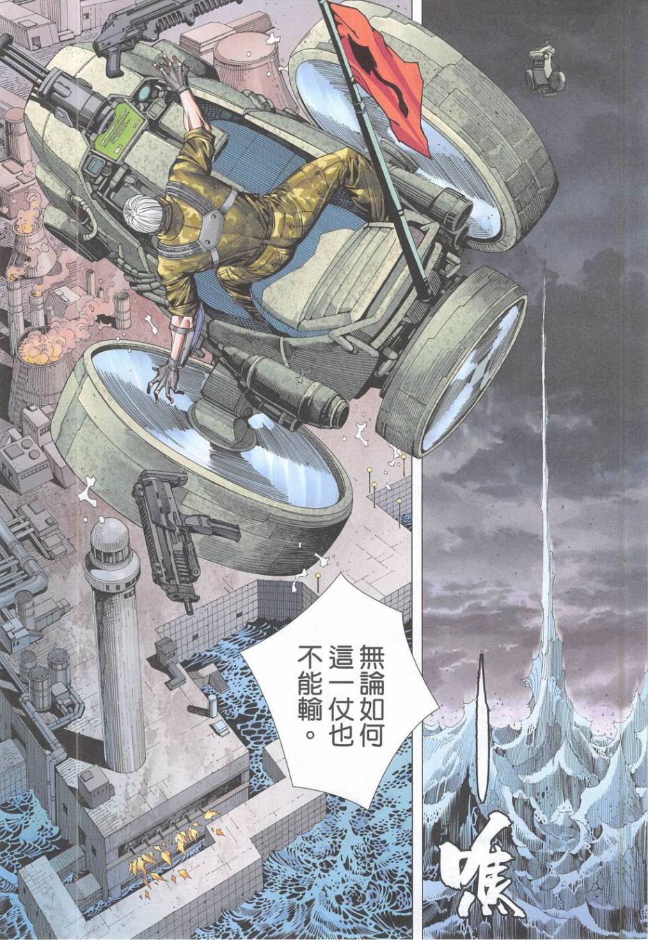 大军阀 第52卷 第27页