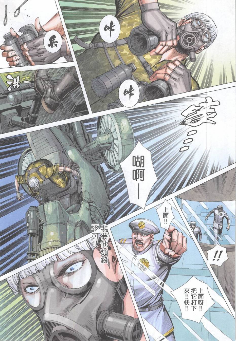 大军阀 第52卷 第28页