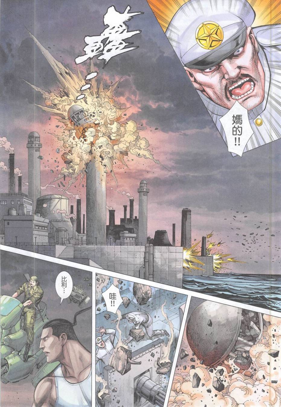 大军阀 第52卷 第29页