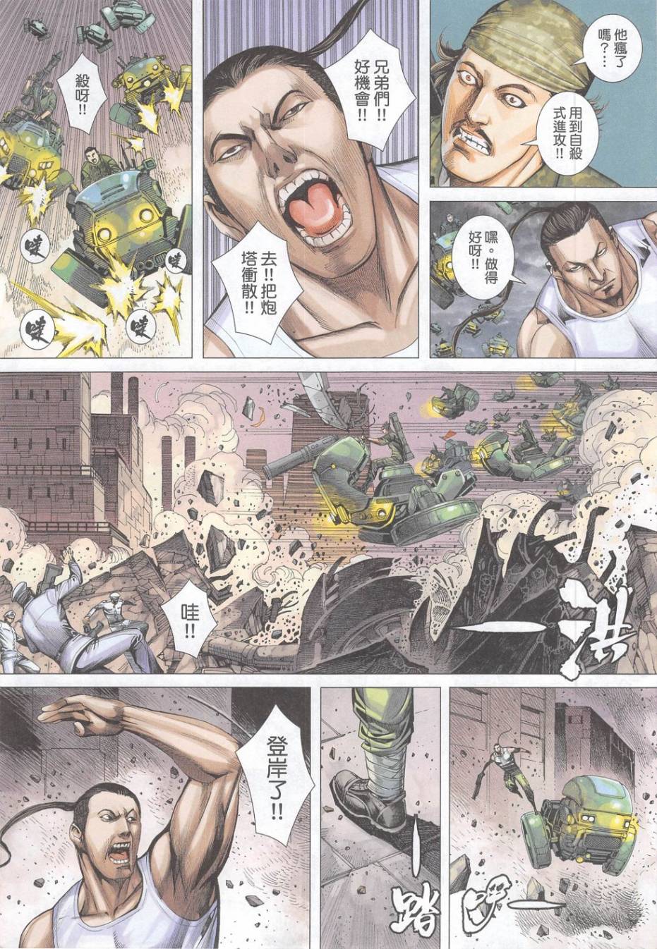 大军阀 第52卷 第30页