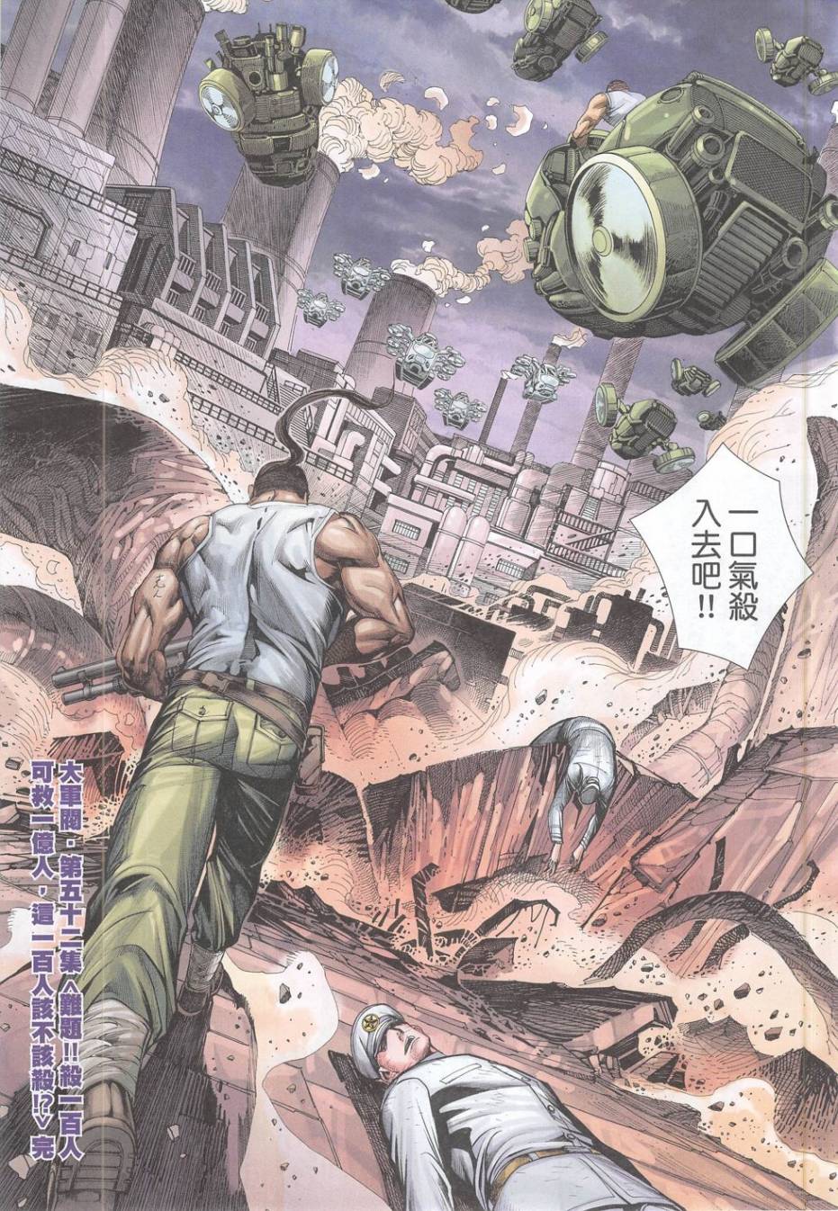 大军阀 第52卷 第31页