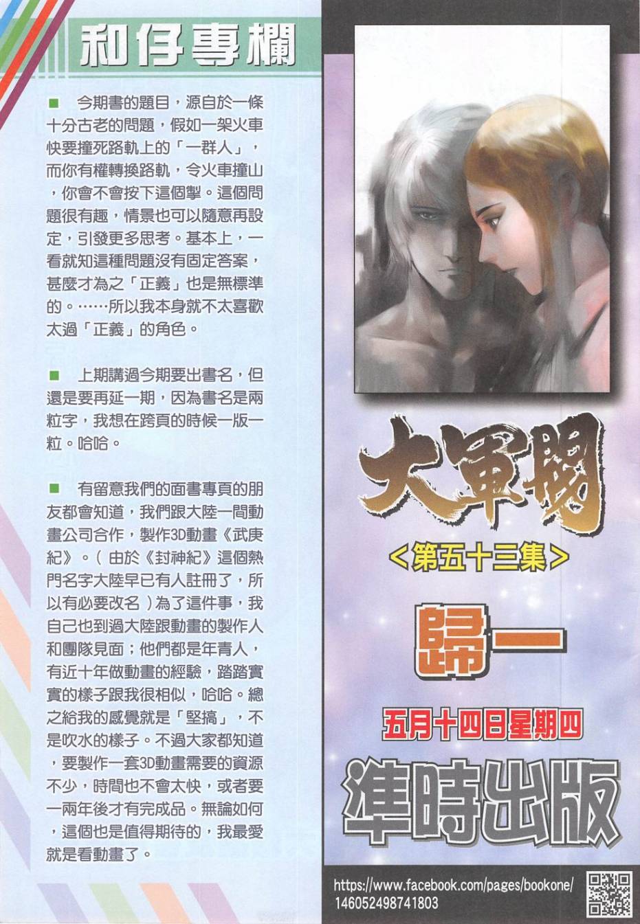 大军阀 第52卷 第32页