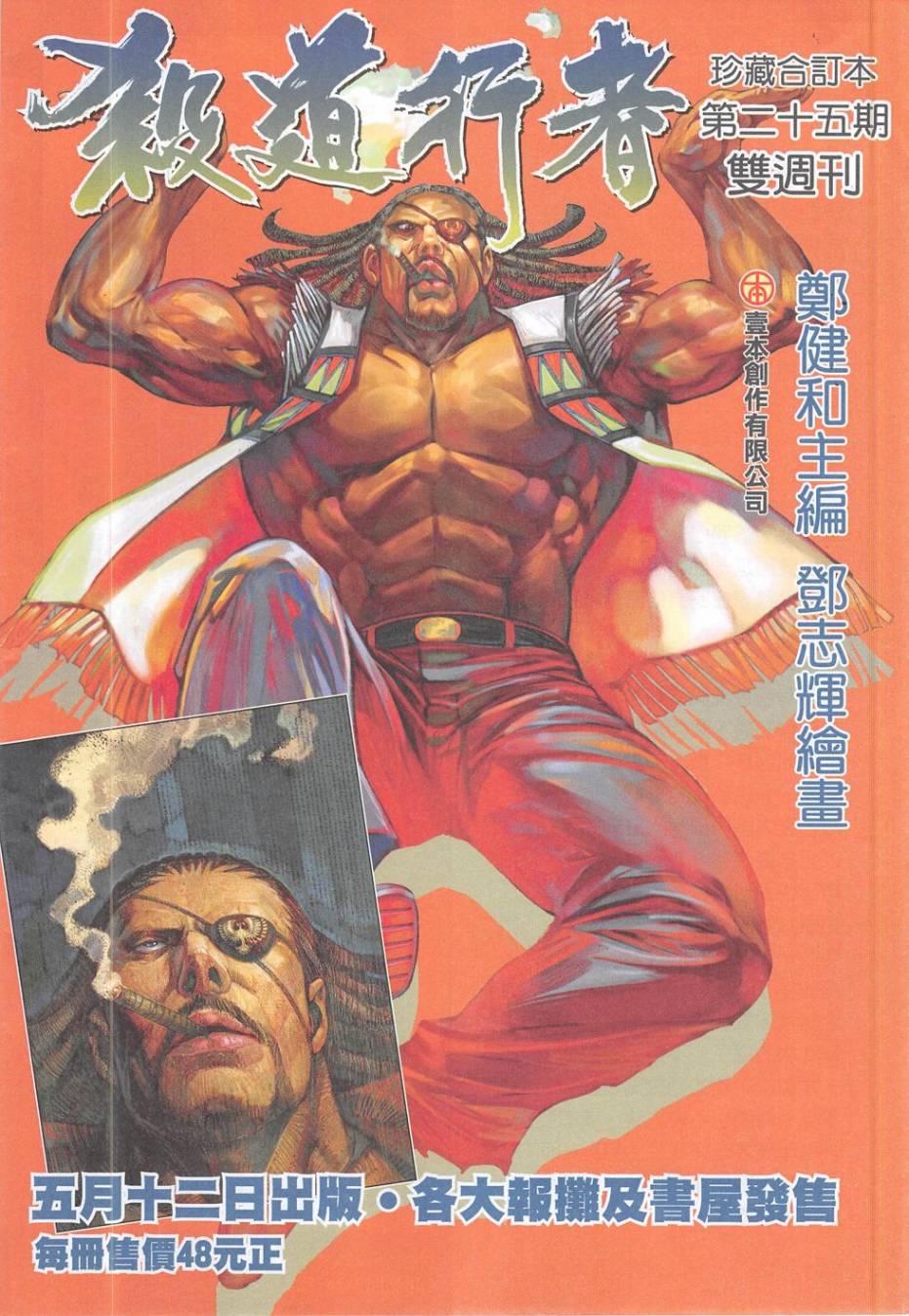 大军阀 第52卷 第33页