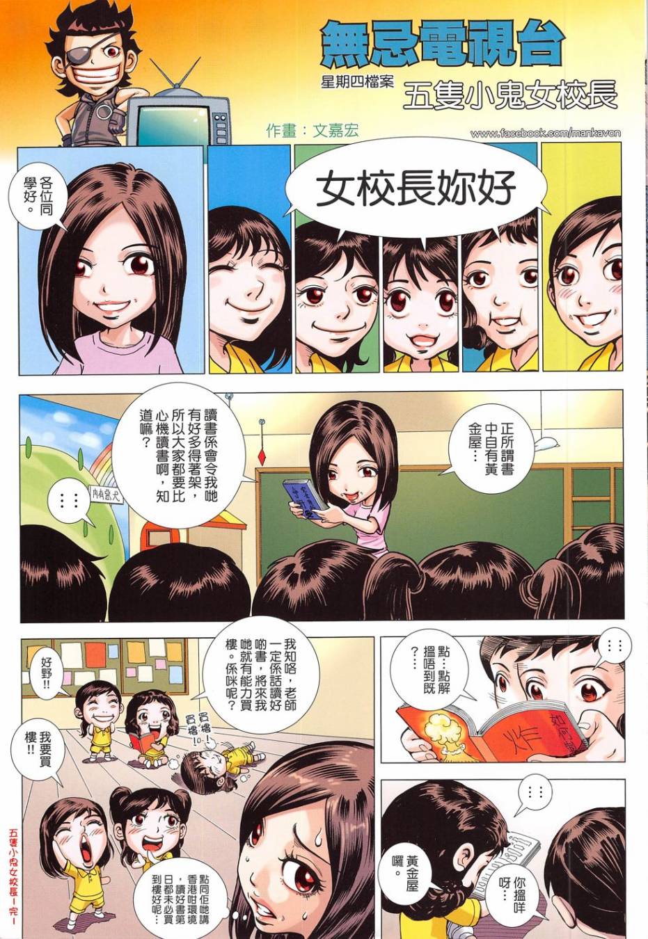 大军阀 第52卷 第34页