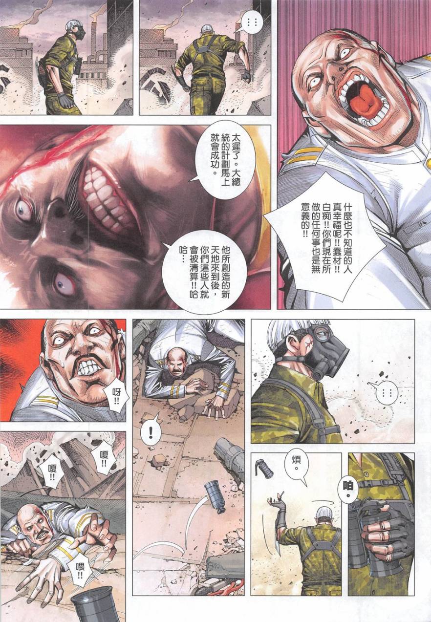 大军阀 第53卷 第4页