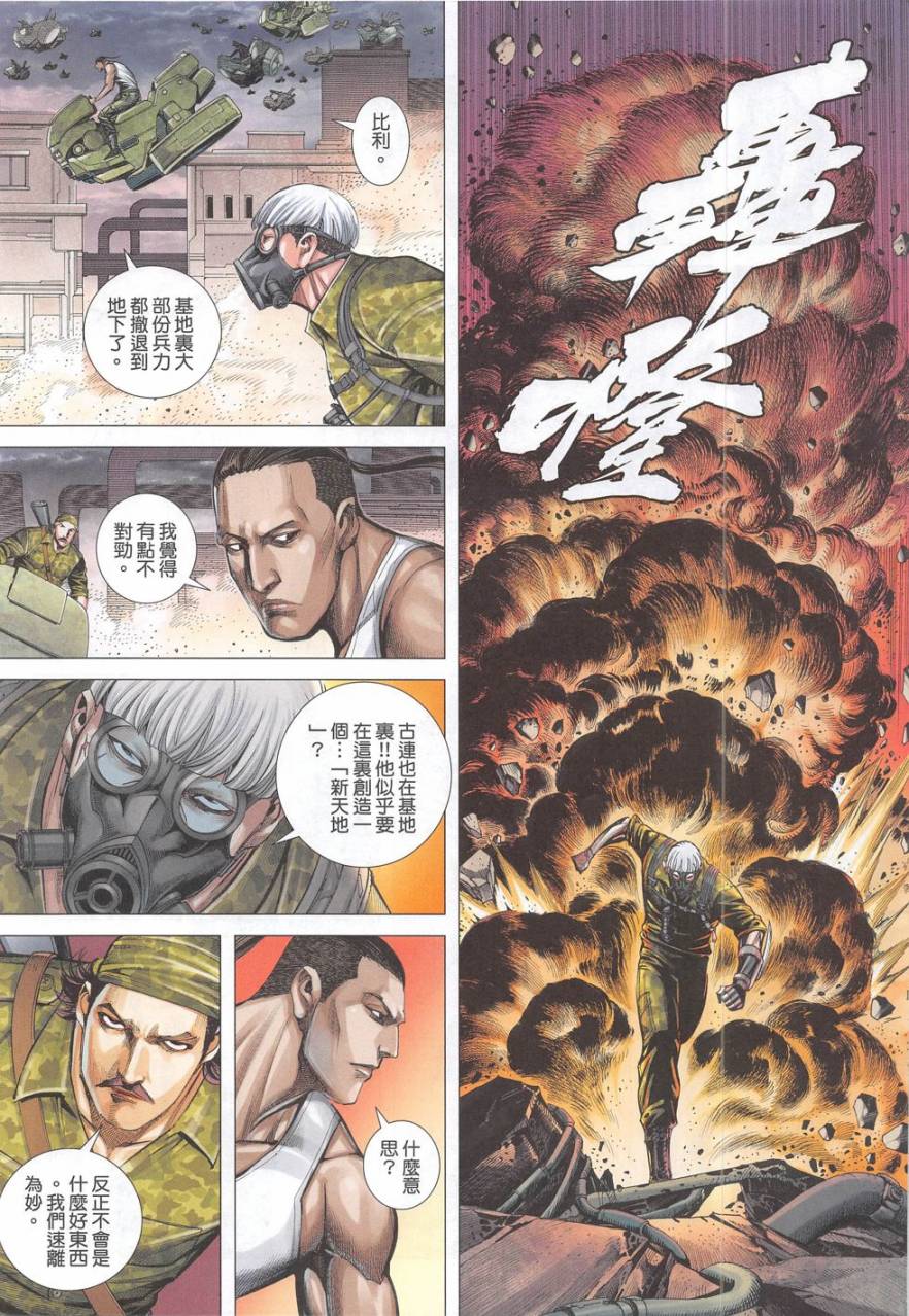 大军阀 第53卷 第5页