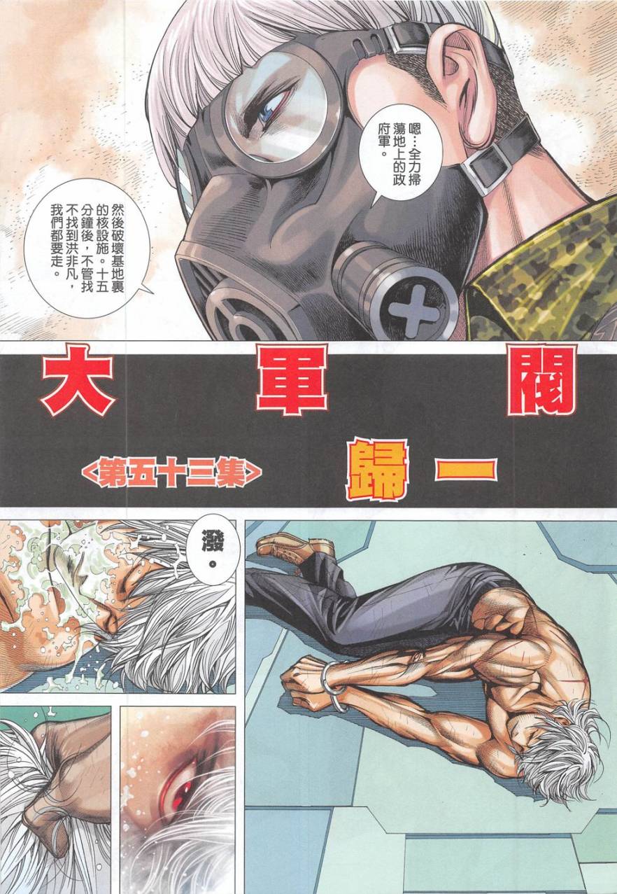 大军阀 第53卷 第6页