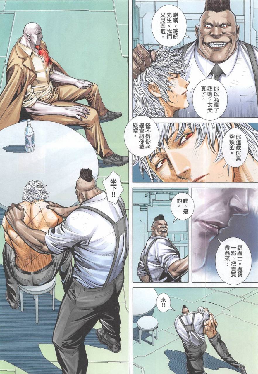 大军阀 第53卷 第7页