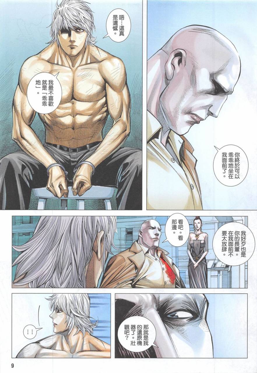 大军阀 第53卷 第8页