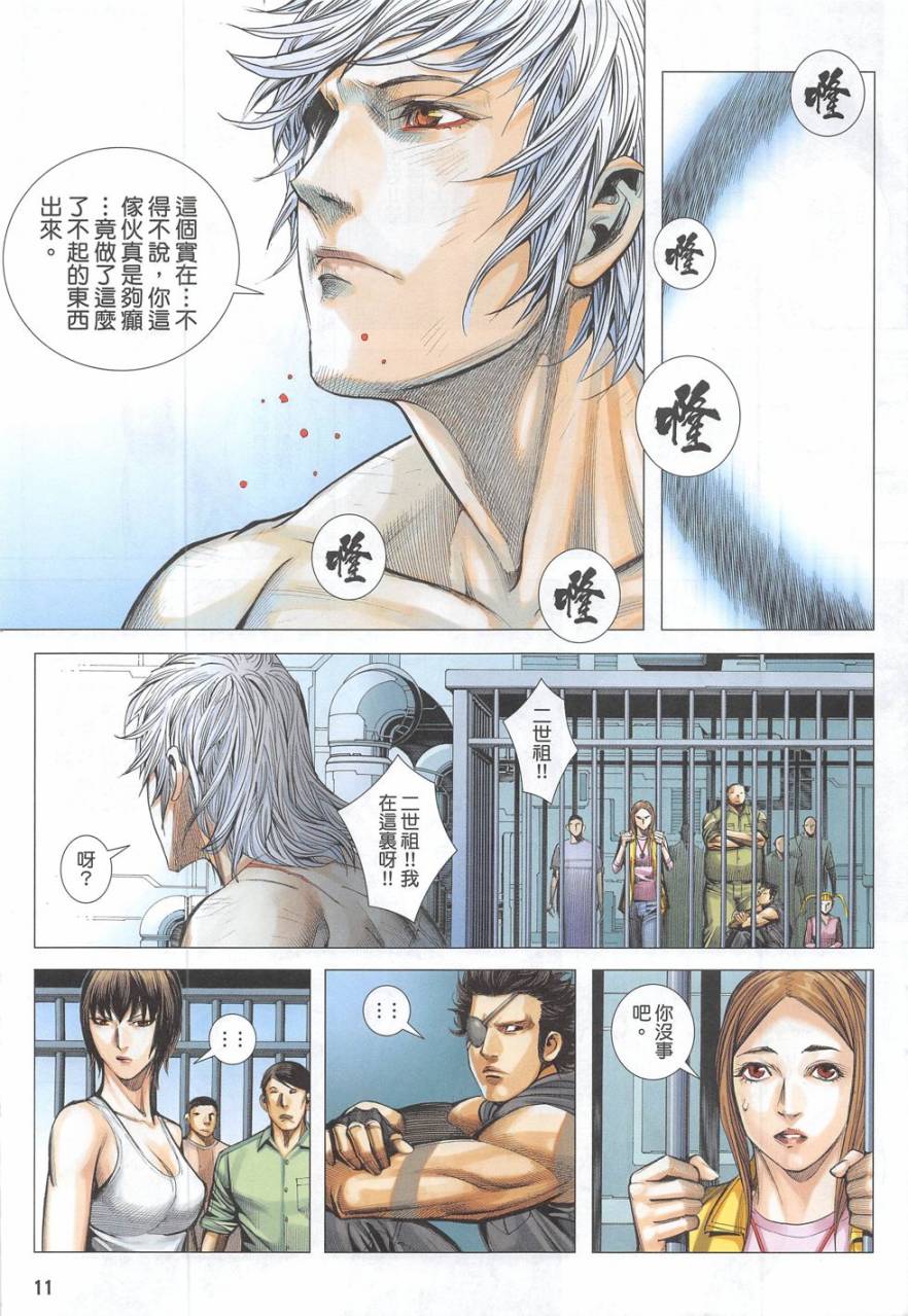 大军阀 第53卷 第10页