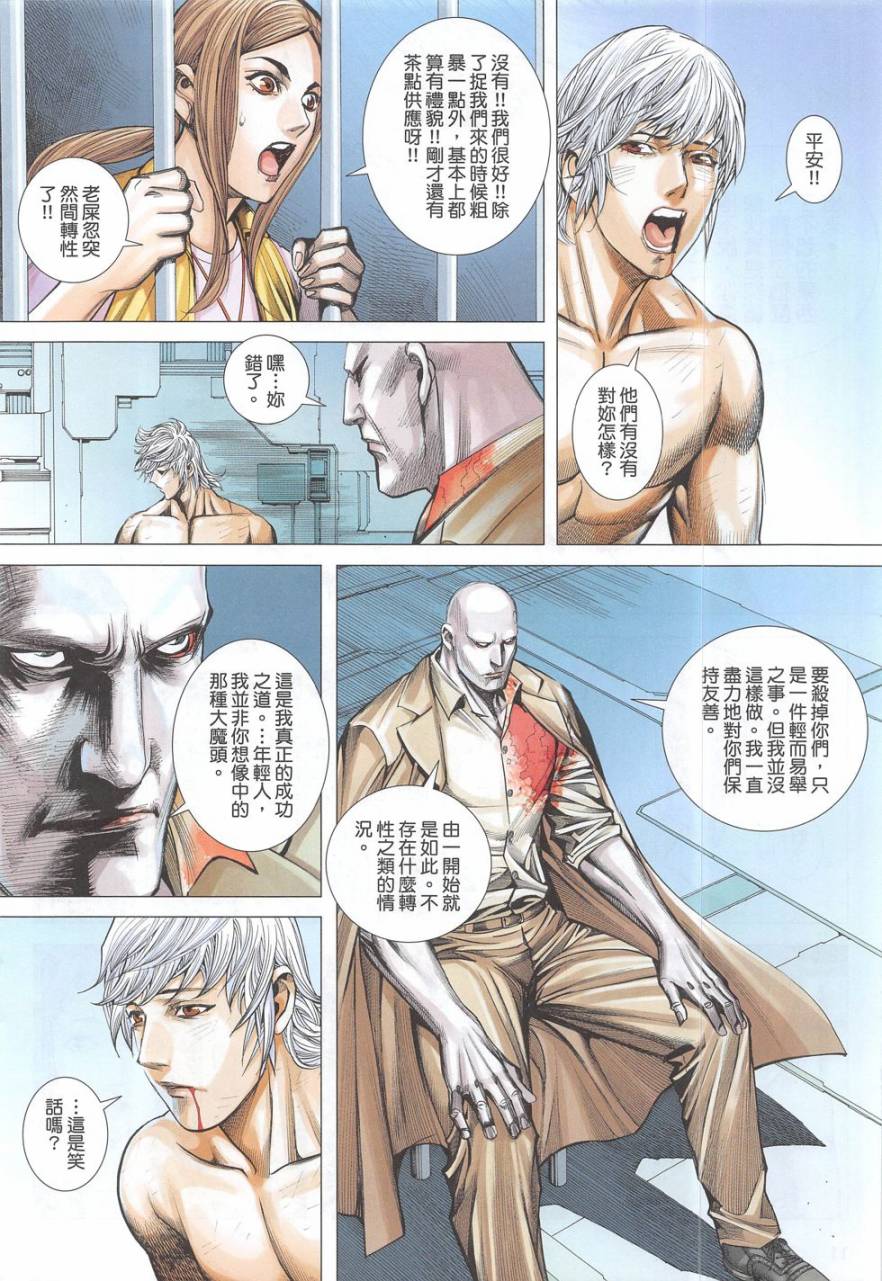 大军阀 第53卷 第11页