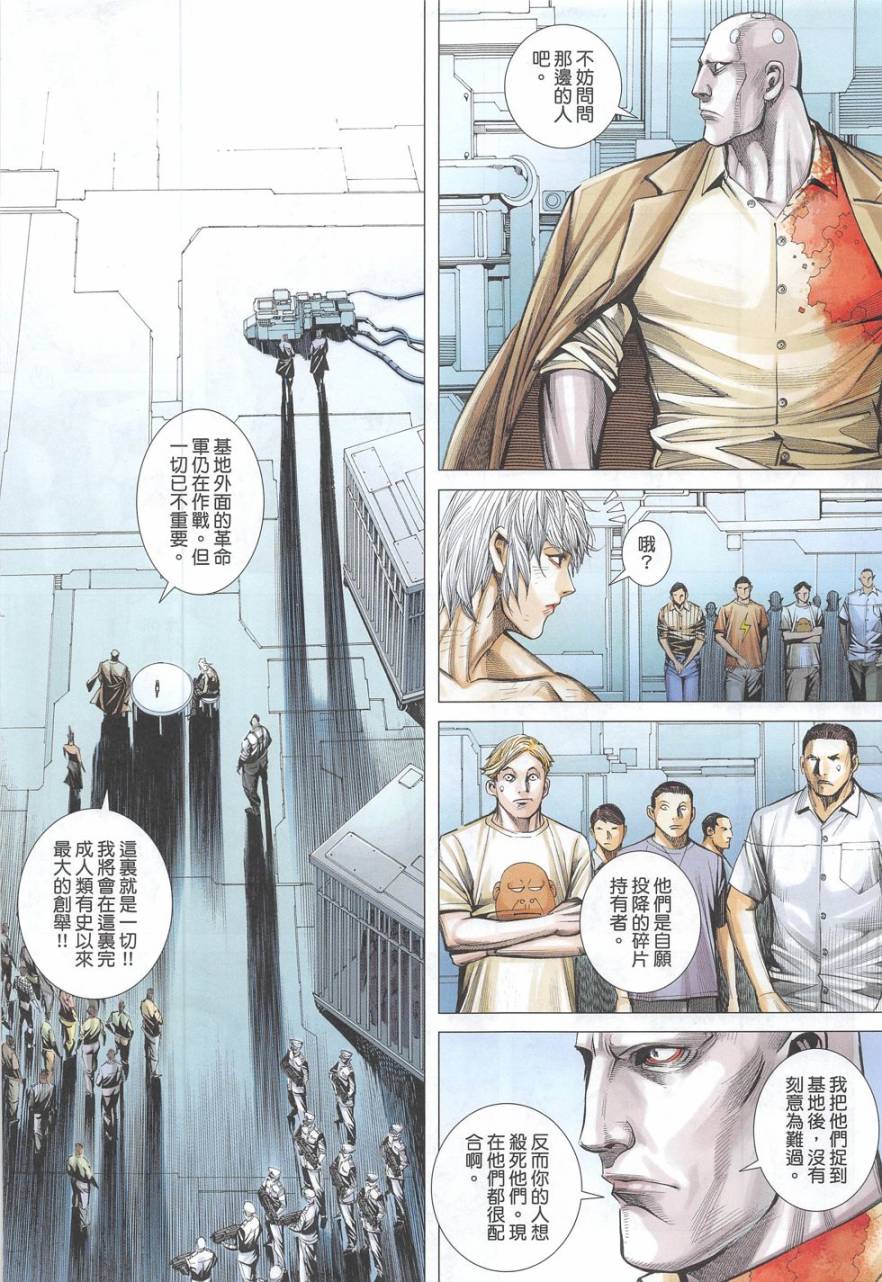 大军阀 第53卷 第12页