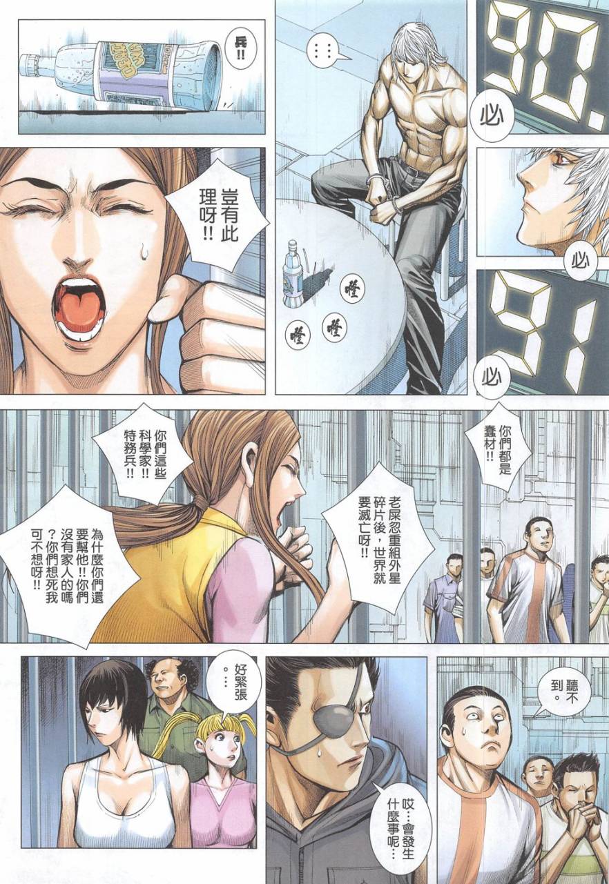 大军阀 第53卷 第13页