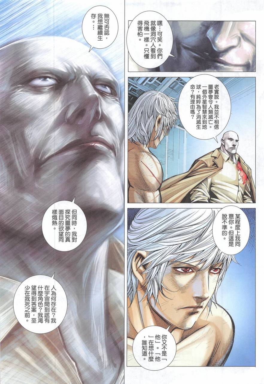 大军阀 第53卷 第14页