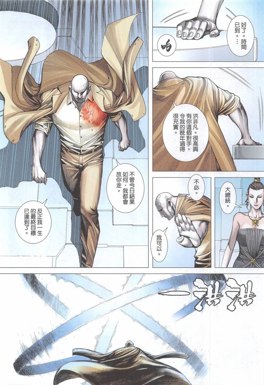 大军阀 第53卷 第15页