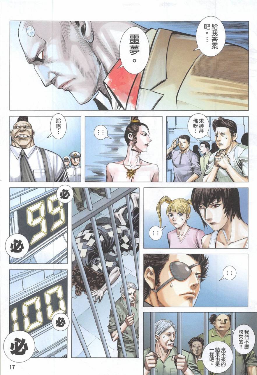 大军阀 第53卷 第16页