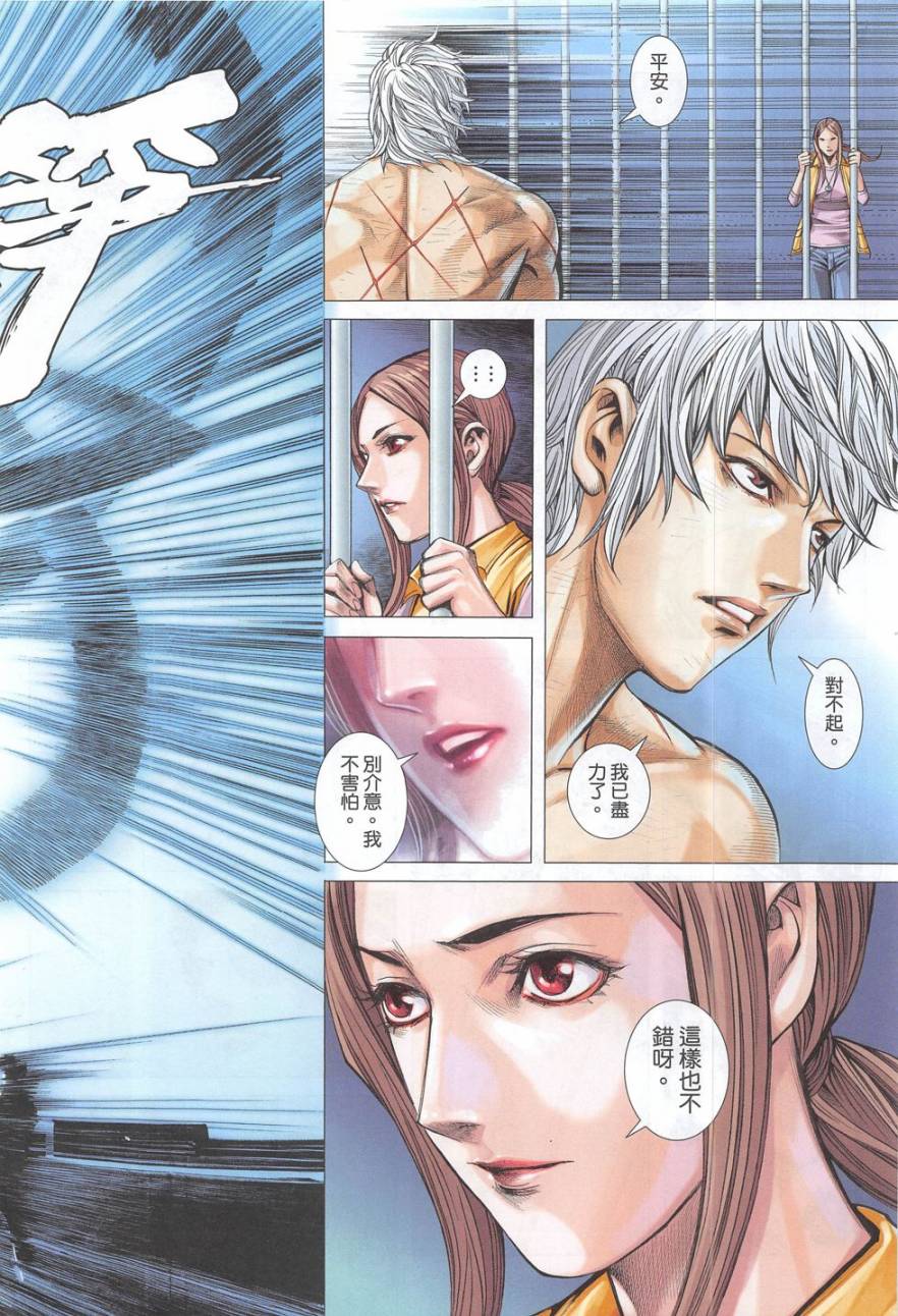 大军阀 第53卷 第17页