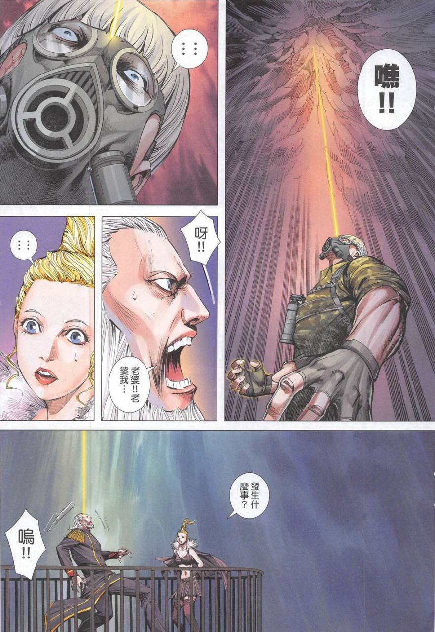 大军阀 第53卷 第20页