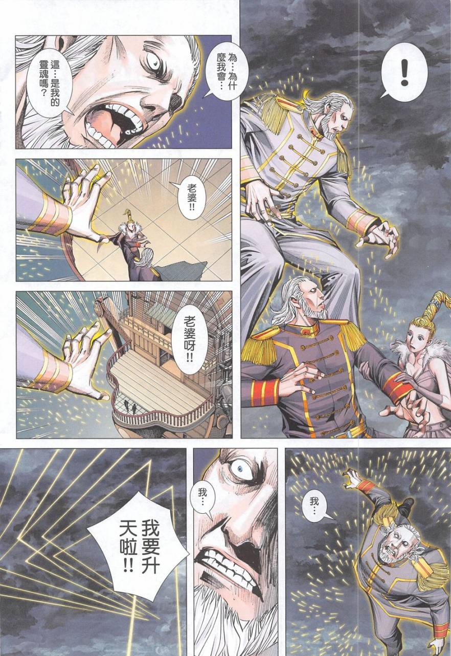 大军阀 第53卷 第23页