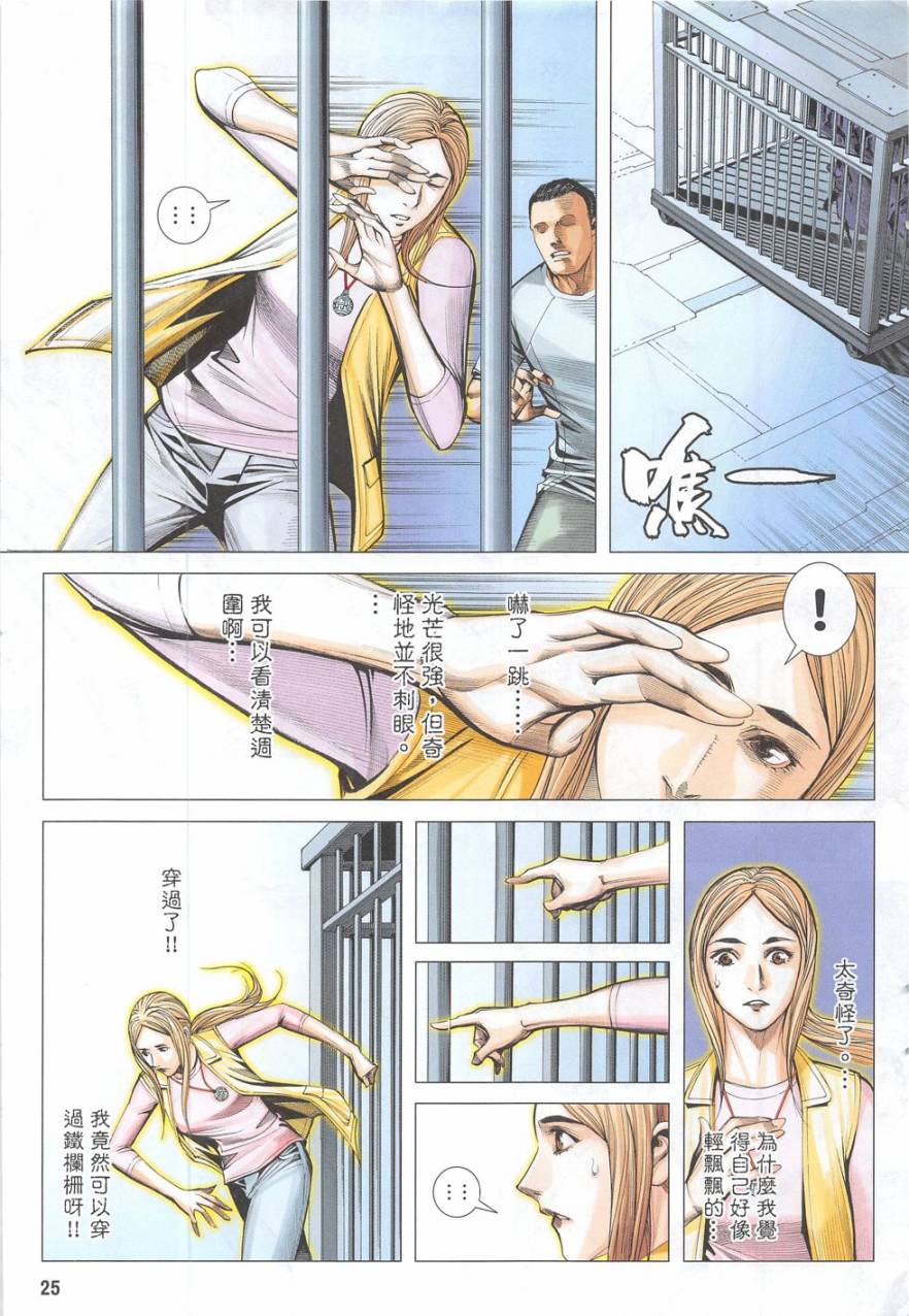 大军阀 第53卷 第24页