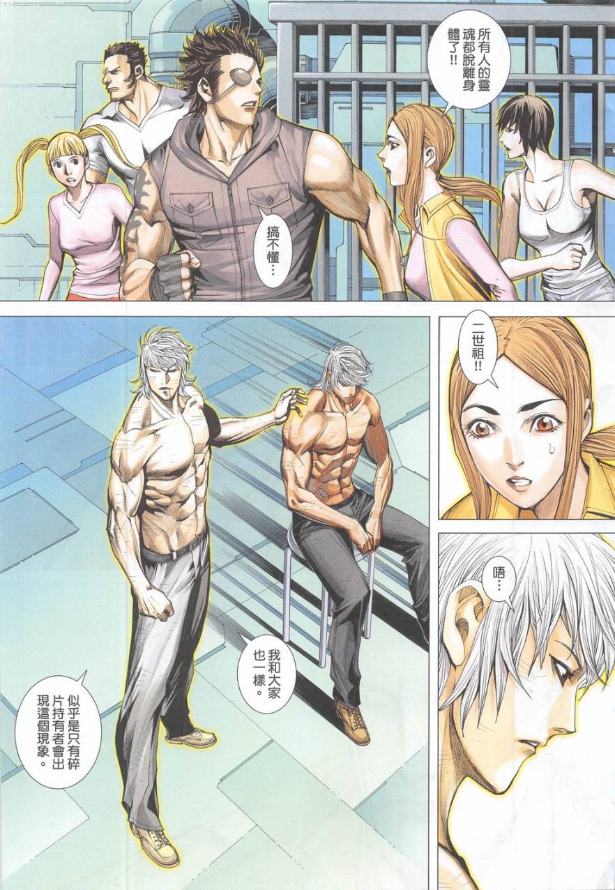 大军阀 第53卷 第26页