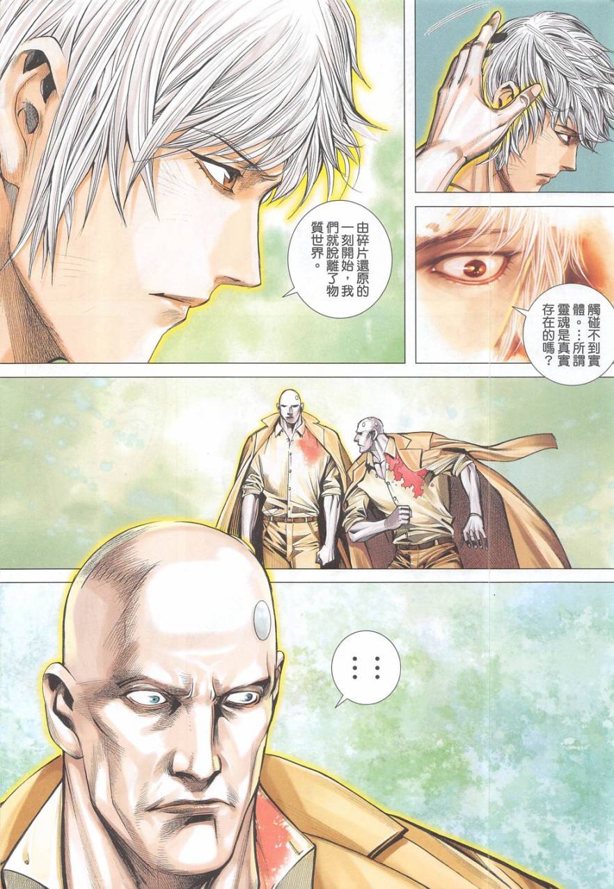 大军阀 第53卷 第27页