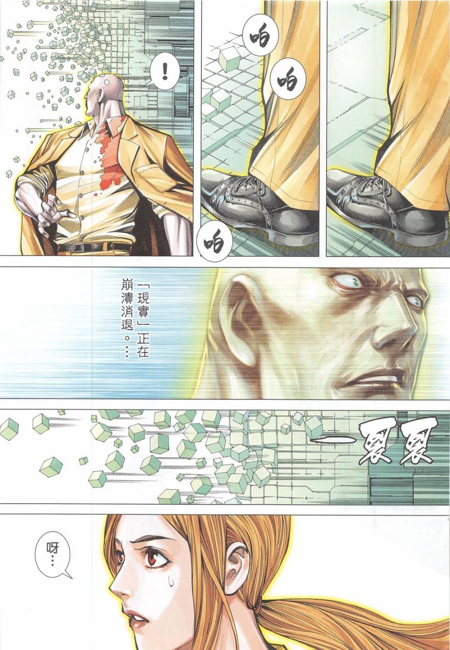 大军阀 第53卷 第28页