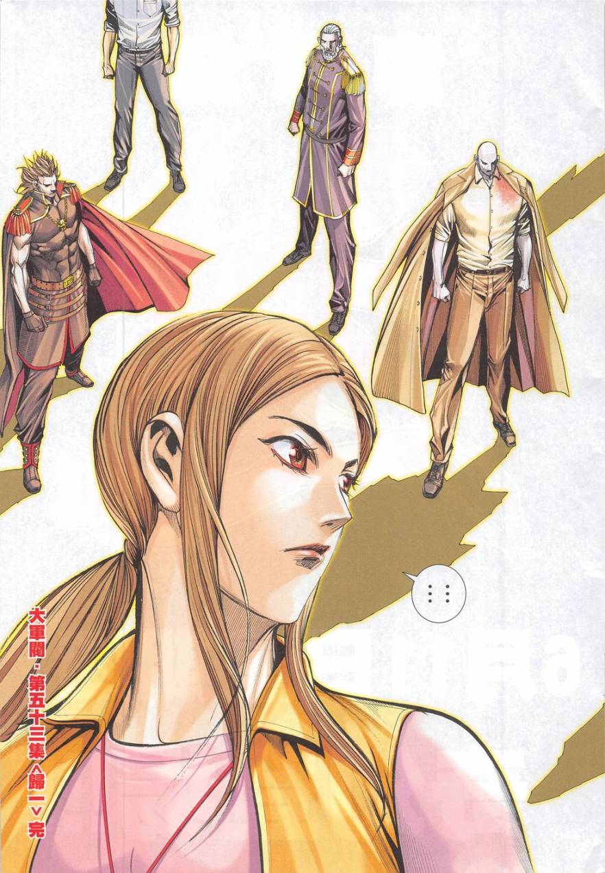 大军阀 第53卷 第30页