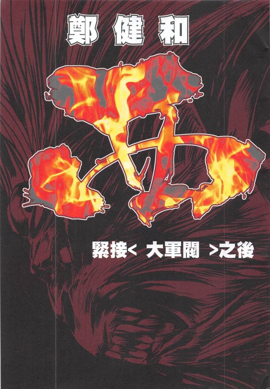 大军阀 第53卷 第32页