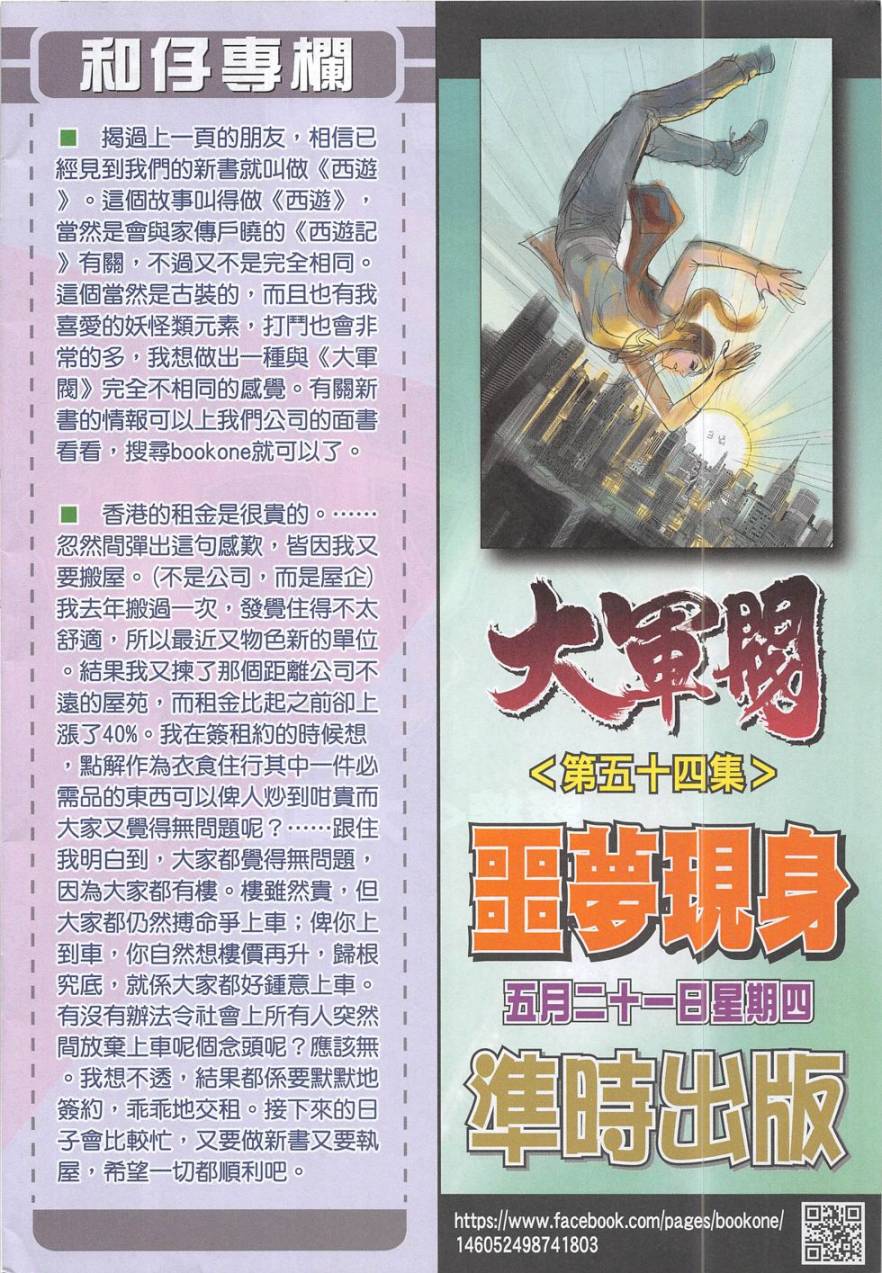 大军阀 第53卷 第33页