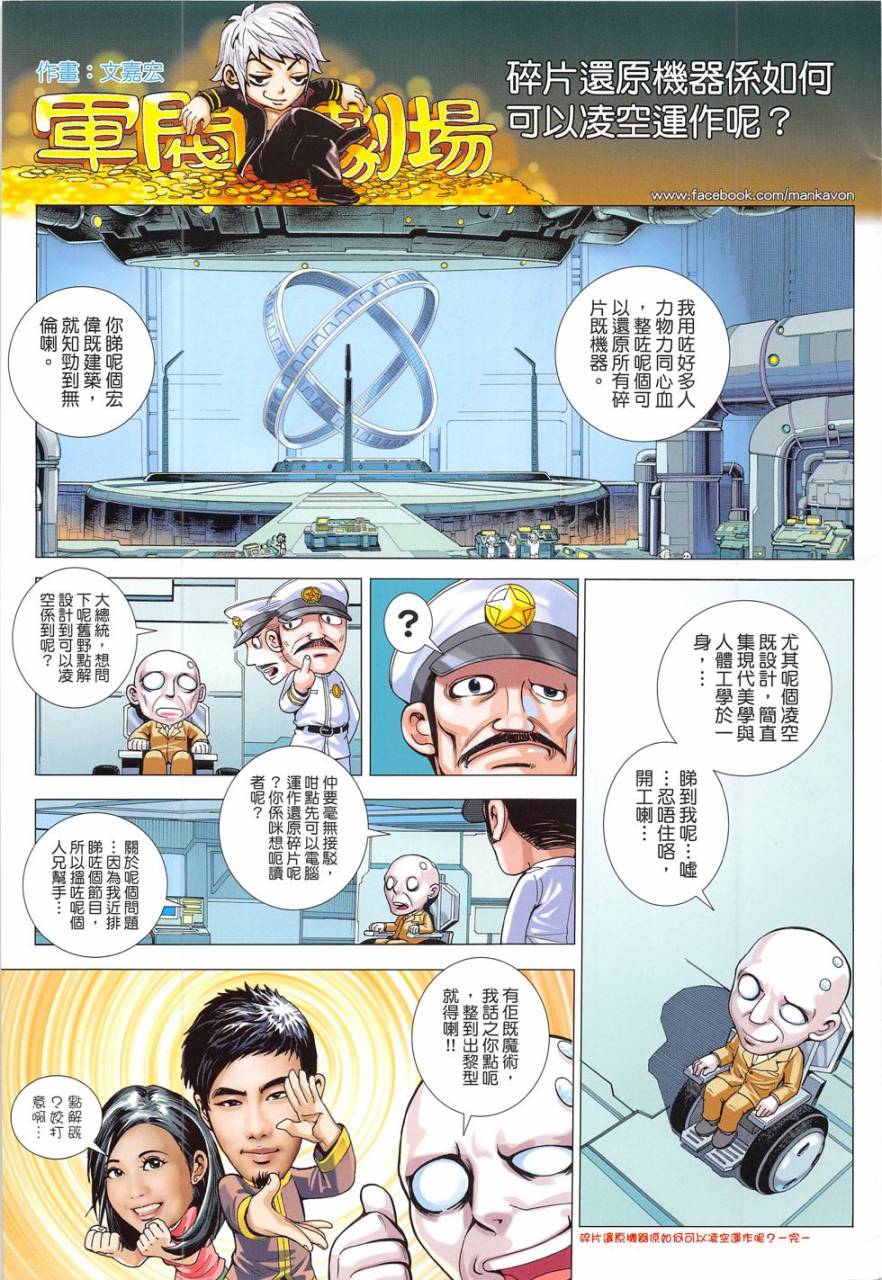 大军阀 第53卷 第34页