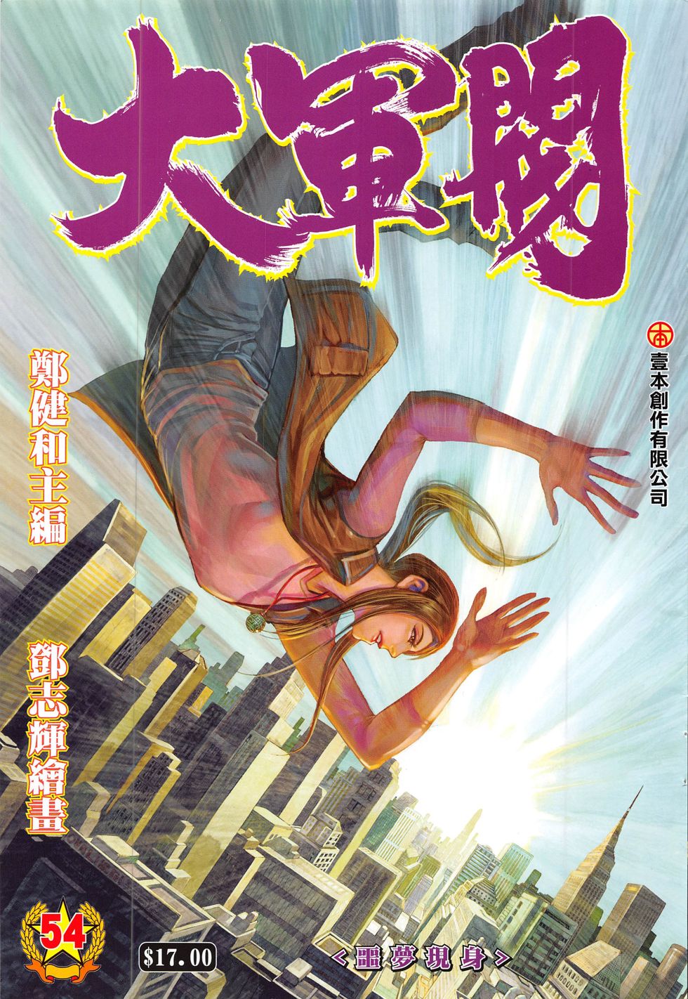 大军阀 第54卷 第0页