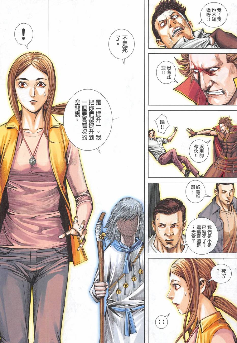 大军阀 第54卷 第4页