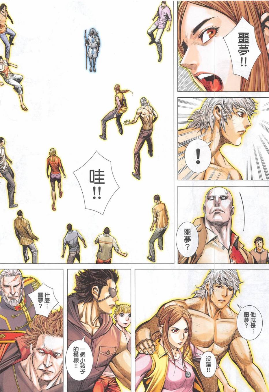 大军阀 第54卷 第5页