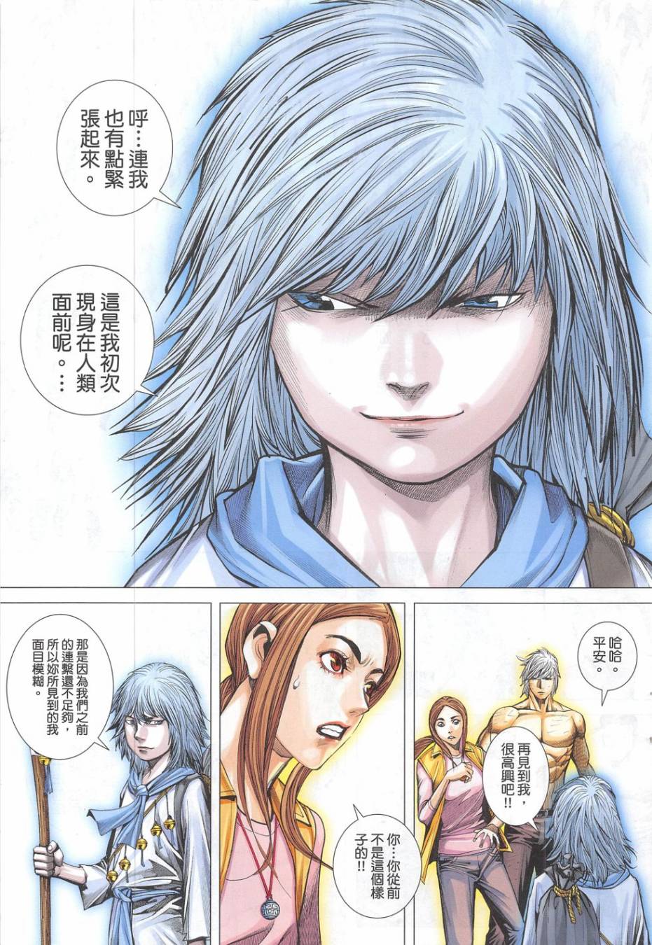 大军阀 第54卷 第6页