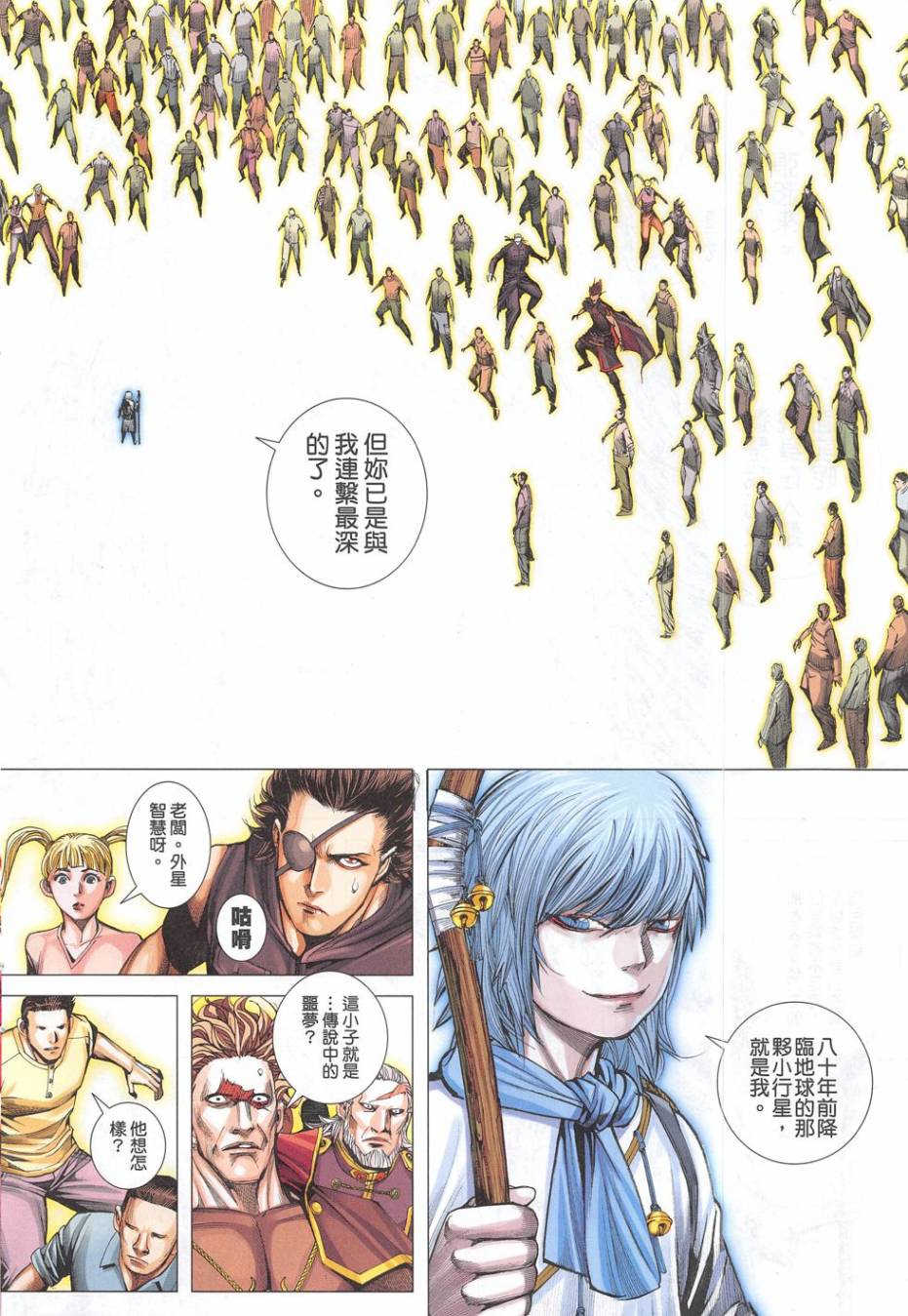 大军阀 第54卷 第7页